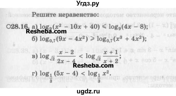 ГДЗ (Задачник) по алгебре 11 класс (Учебник, Задачник ) Мордкович А.Г. / § 28 номер / 28.16