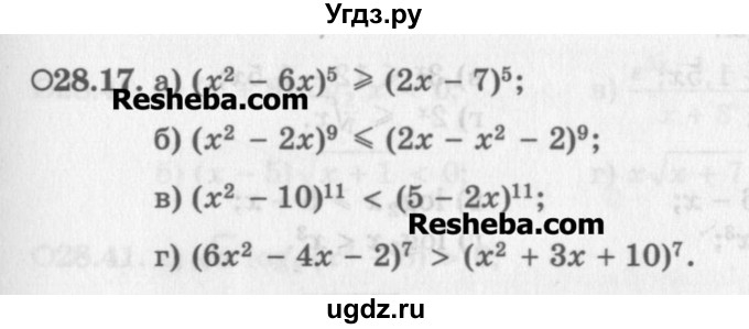 ГДЗ (Задачник) по алгебре 11 класс (Учебник, Задачник ) Мордкович А.Г. / § 28 номер / 28.17