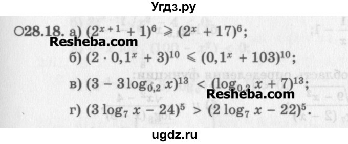 ГДЗ (Задачник) по алгебре 11 класс (Учебник, Задачник ) Мордкович А.Г. / § 28 номер / 28.18