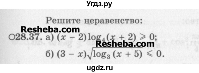 ГДЗ (Задачник) по алгебре 11 класс (Учебник, Задачник ) Мордкович А.Г. / § 28 номер / 28.37