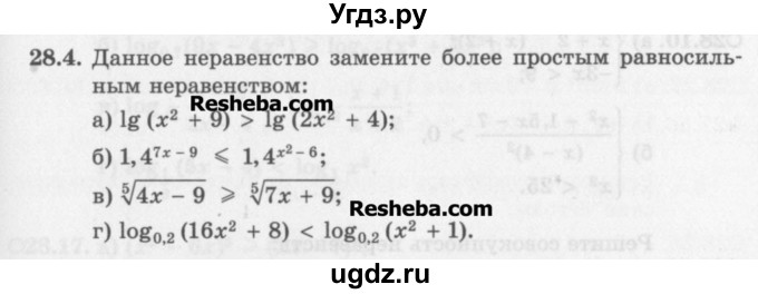 ГДЗ (Задачник) по алгебре 11 класс (Учебник, Задачник ) Мордкович А.Г. / § 28 номер / 28.4