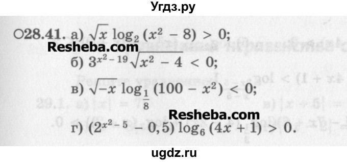 ГДЗ (Задачник) по алгебре 11 класс (Учебник, Задачник ) Мордкович А.Г. / § 28 номер / 28.41