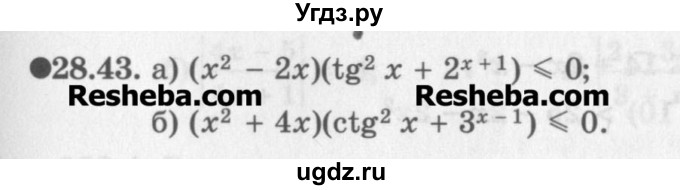 ГДЗ (Задачник) по алгебре 11 класс (Учебник, Задачник ) Мордкович А.Г. / § 28 номер / 28.43
