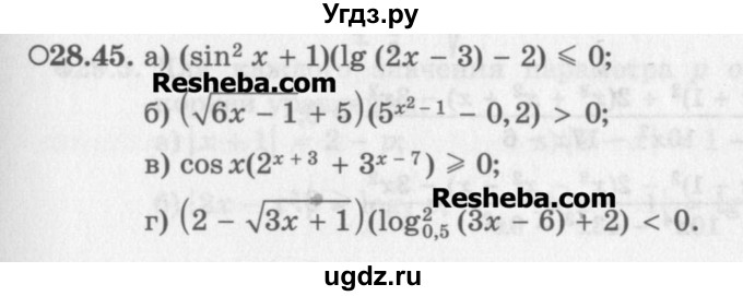 ГДЗ (Задачник) по алгебре 11 класс (Учебник, Задачник ) Мордкович А.Г. / § 28 номер / 28.45