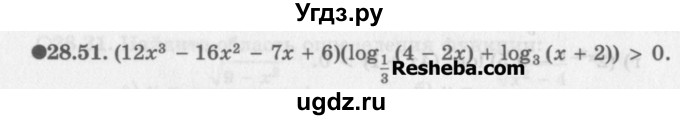 ГДЗ (Задачник) по алгебре 11 класс (Учебник, Задачник ) Мордкович А.Г. / § 28 номер / 28.51