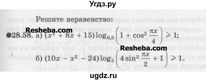 ГДЗ (Задачник) по алгебре 11 класс (Учебник, Задачник ) Мордкович А.Г. / § 28 номер / 28.58