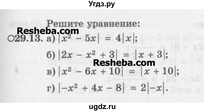 ГДЗ (Задачник) по алгебре 11 класс (Учебник, Задачник ) Мордкович А.Г. / § 29 номер / 29.13
