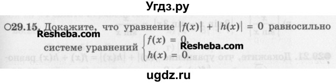 ГДЗ (Задачник) по алгебре 11 класс (Учебник, Задачник ) Мордкович А.Г. / § 29 номер / 29.15