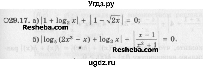 ГДЗ (Задачник) по алгебре 11 класс (Учебник, Задачник ) Мордкович А.Г. / § 29 номер / 29.17