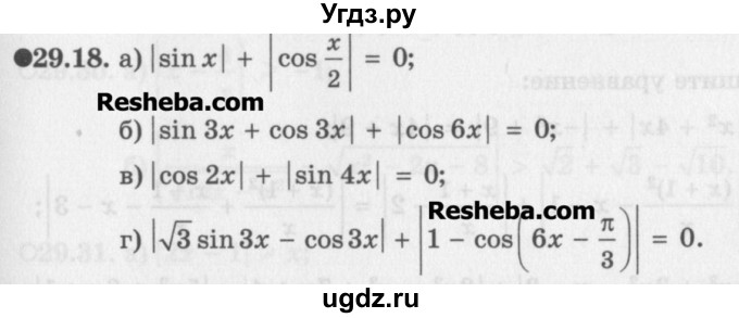 ГДЗ (Задачник) по алгебре 11 класс (Учебник, Задачник ) Мордкович А.Г. / § 29 номер / 29.18