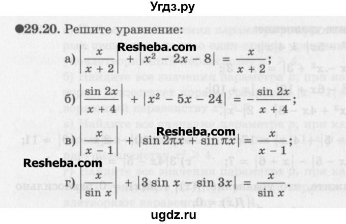 ГДЗ (Задачник) по алгебре 11 класс (Учебник, Задачник ) Мордкович А.Г. / § 29 номер / 29.20