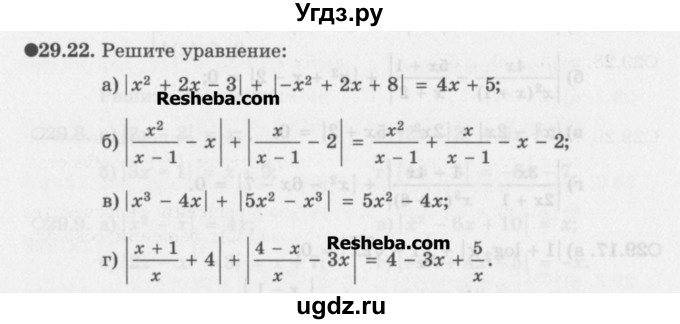 ГДЗ (Задачник) по алгебре 11 класс (Учебник, Задачник ) Мордкович А.Г. / § 29 номер / 29.22