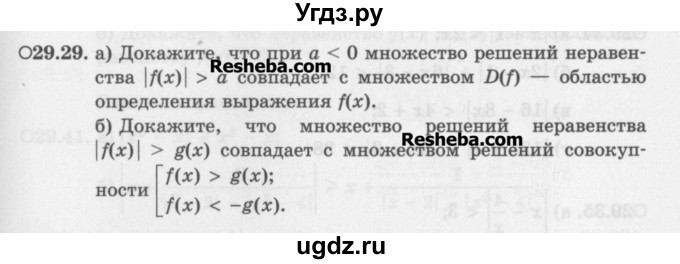 ГДЗ (Задачник) по алгебре 11 класс (Учебник, Задачник ) Мордкович А.Г. / § 29 номер / 29.29