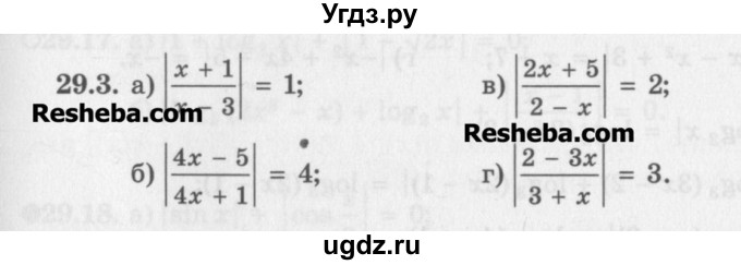 ГДЗ (Задачник) по алгебре 11 класс (Учебник, Задачник ) Мордкович А.Г. / § 29 номер / 29.3