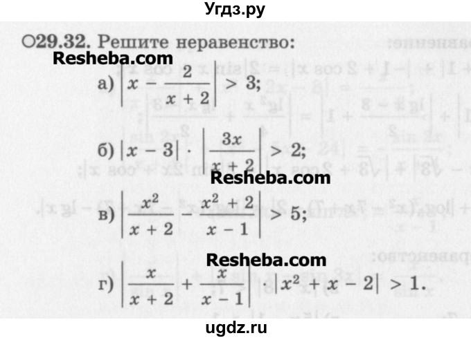 ГДЗ (Задачник) по алгебре 11 класс (Учебник, Задачник ) Мордкович А.Г. / § 29 номер / 29.32