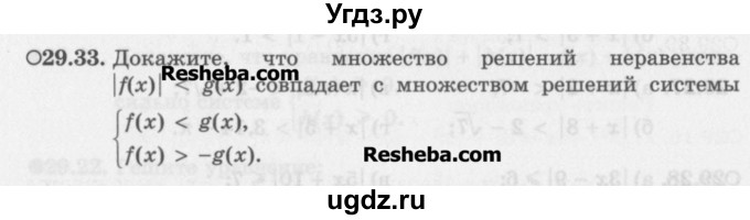 ГДЗ (Задачник) по алгебре 11 класс (Учебник, Задачник ) Мордкович А.Г. / § 29 номер / 29.33