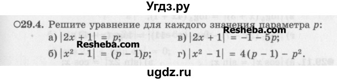 ГДЗ (Задачник) по алгебре 11 класс (Учебник, Задачник ) Мордкович А.Г. / § 29 номер / 29.4