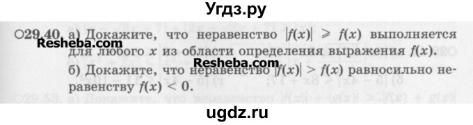 ГДЗ (Задачник) по алгебре 11 класс (Учебник, Задачник ) Мордкович А.Г. / § 29 номер / 29.40