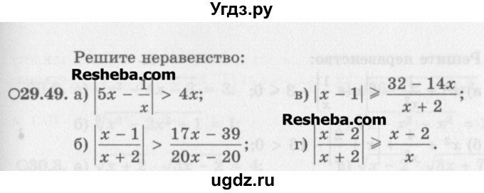 ГДЗ (Задачник) по алгебре 11 класс (Учебник, Задачник ) Мордкович А.Г. / § 29 номер / 29.49