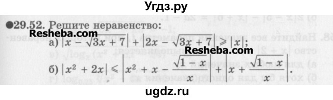ГДЗ (Задачник) по алгебре 11 класс (Учебник, Задачник ) Мордкович А.Г. / § 29 номер / 29.52