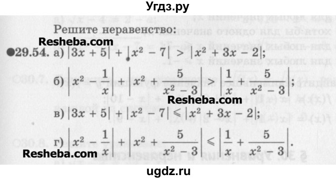 ГДЗ (Задачник) по алгебре 11 класс (Учебник, Задачник ) Мордкович А.Г. / § 29 номер / 29.54