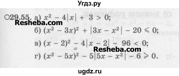 ГДЗ (Задачник) по алгебре 11 класс (Учебник, Задачник ) Мордкович А.Г. / § 29 номер / 29.55