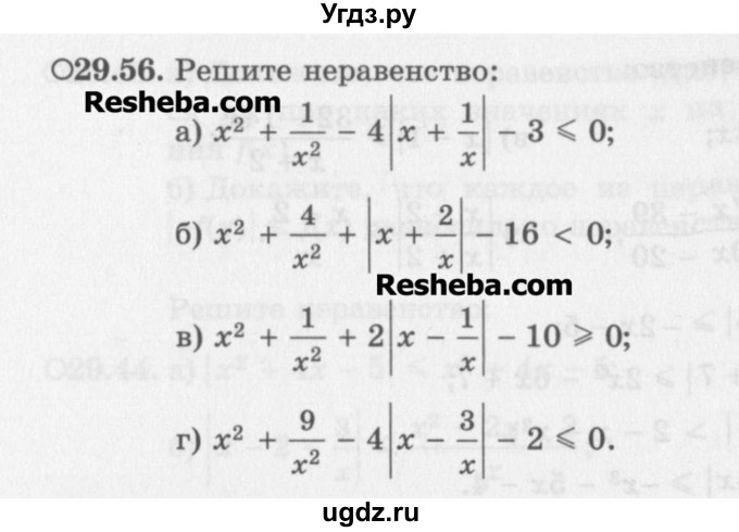 ГДЗ (Задачник) по алгебре 11 класс (Учебник, Задачник ) Мордкович А.Г. / § 29 номер / 29.56