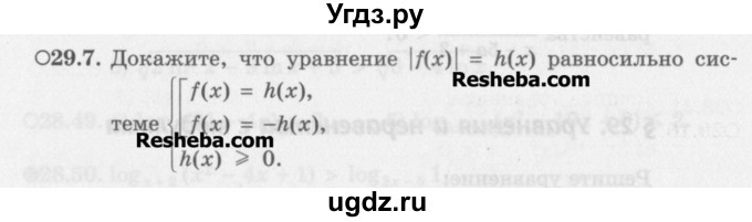 ГДЗ (Задачник) по алгебре 11 класс (Учебник, Задачник ) Мордкович А.Г. / § 29 номер / 29.7