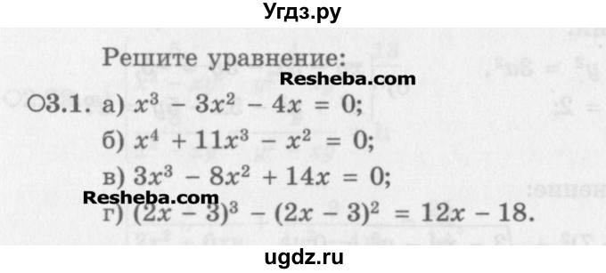 ГДЗ (Задачник) по алгебре 11 класс (Учебник, Задачник ) Мордкович А.Г. / § 3 номер / 3.1
