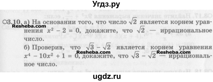 ГДЗ (Задачник) по алгебре 11 класс (Учебник, Задачник ) Мордкович А.Г. / § 3 номер / 3.10