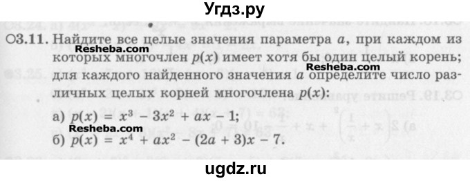 ГДЗ (Задачник) по алгебре 11 класс (Учебник, Задачник ) Мордкович А.Г. / § 3 номер / 3.11