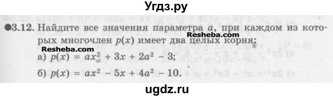 ГДЗ (Задачник) по алгебре 11 класс (Учебник, Задачник ) Мордкович А.Г. / § 3 номер / 3.12