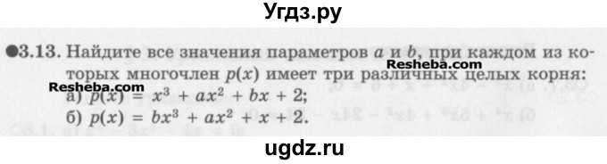 ГДЗ (Задачник) по алгебре 11 класс (Учебник, Задачник ) Мордкович А.Г. / § 3 номер / 3.13
