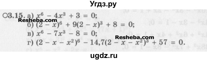 ГДЗ (Задачник) по алгебре 11 класс (Учебник, Задачник ) Мордкович А.Г. / § 3 номер / 3.15