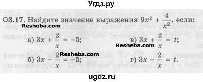 ГДЗ (Задачник) по алгебре 11 класс (Учебник, Задачник ) Мордкович А.Г. / § 3 номер / 3.17
