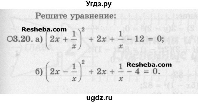 ГДЗ (Задачник) по алгебре 11 класс (Учебник, Задачник ) Мордкович А.Г. / § 3 номер / 3.20