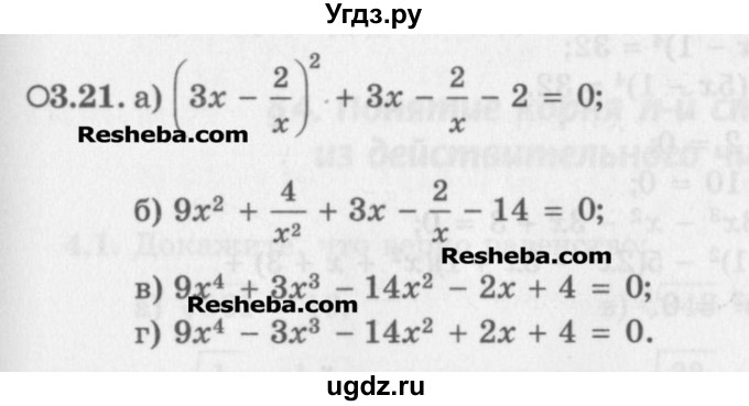 ГДЗ (Задачник) по алгебре 11 класс (Учебник, Задачник ) Мордкович А.Г. / § 3 номер / 3.21