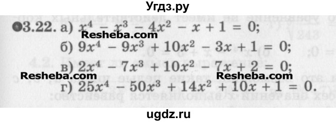ГДЗ (Задачник) по алгебре 11 класс (Учебник, Задачник ) Мордкович А.Г. / § 3 номер / 3.22