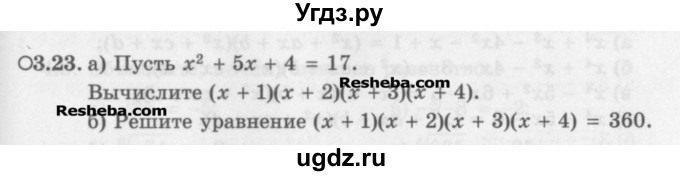 ГДЗ (Задачник) по алгебре 11 класс (Учебник, Задачник ) Мордкович А.Г. / § 3 номер / 3.23
