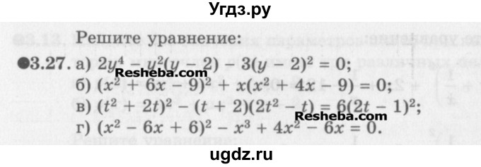 ГДЗ (Задачник) по алгебре 11 класс (Учебник, Задачник ) Мордкович А.Г. / § 3 номер / 3.27