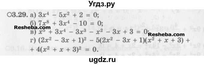 ГДЗ (Задачник) по алгебре 11 класс (Учебник, Задачник ) Мордкович А.Г. / § 3 номер / 3.29