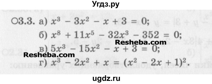 ГДЗ (Задачник) по алгебре 11 класс (Учебник, Задачник ) Мордкович А.Г. / § 3 номер / 3.3