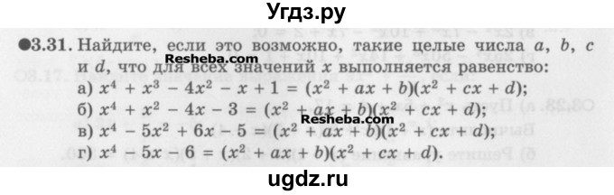 ГДЗ (Задачник) по алгебре 11 класс (Учебник, Задачник ) Мордкович А.Г. / § 3 номер / 3.31