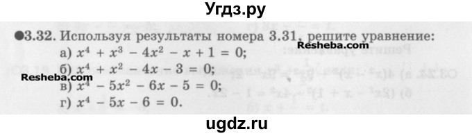 ГДЗ (Задачник) по алгебре 11 класс (Учебник, Задачник ) Мордкович А.Г. / § 3 номер / 3.32