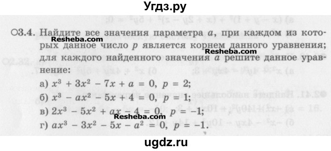 ГДЗ (Задачник) по алгебре 11 класс (Учебник, Задачник ) Мордкович А.Г. / § 3 номер / 3.4