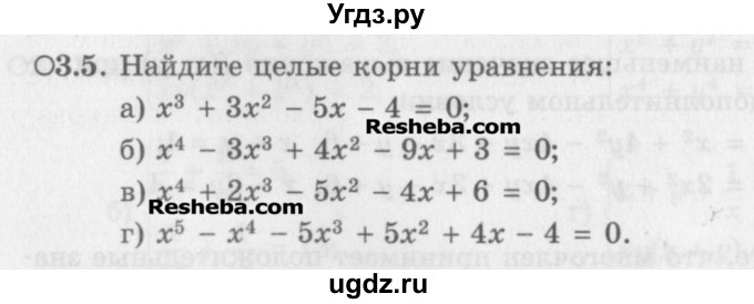 ГДЗ (Задачник) по алгебре 11 класс (Учебник, Задачник ) Мордкович А.Г. / § 3 номер / 3.5