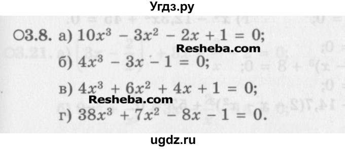 ГДЗ (Задачник) по алгебре 11 класс (Учебник, Задачник ) Мордкович А.Г. / § 3 номер / 3.8