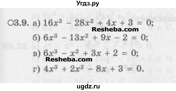 ГДЗ (Задачник) по алгебре 11 класс (Учебник, Задачник ) Мордкович А.Г. / § 3 номер / 3.9