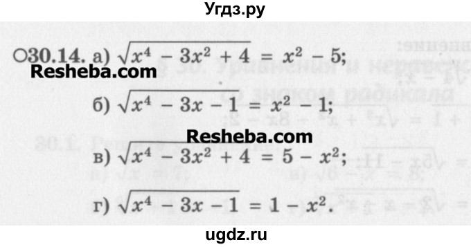 ГДЗ (Задачник) по алгебре 11 класс (Учебник, Задачник ) Мордкович А.Г. / § 30 номер / 30.14