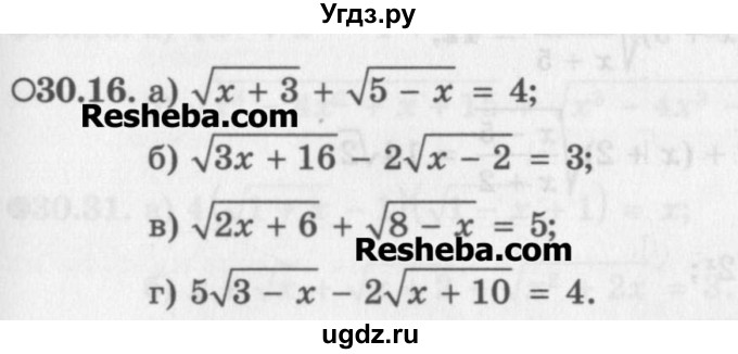 ГДЗ (Задачник) по алгебре 11 класс (Учебник, Задачник ) Мордкович А.Г. / § 30 номер / 30.16